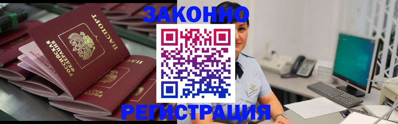 прописка для работы в Каргополе